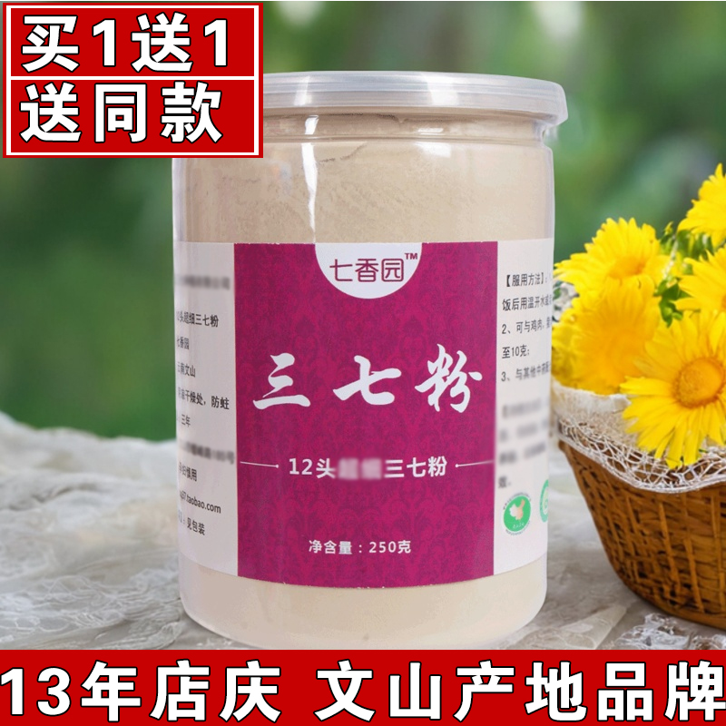 【买1送1】12头三七粉云南文山正品特产田七粉超细打粉中药材滋补