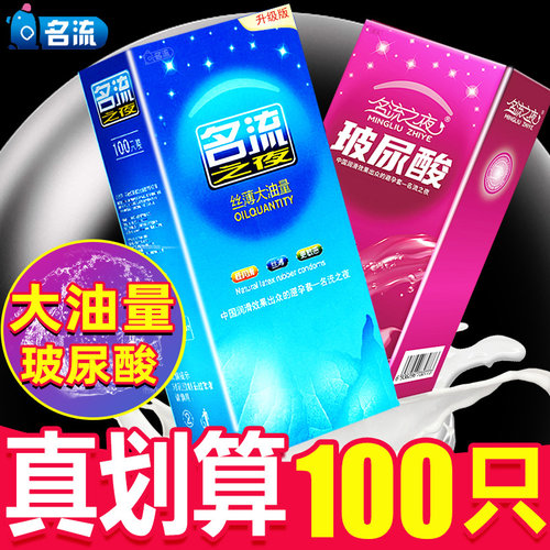 名流之夜玻尿酸避孕套100只装超薄水润男大油量安全套子批发正品 - 封面