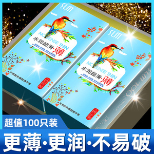 舒乐美避孕套小鸟玻尿酸水润超薄100只官方旗舰正品安全防脱套子t