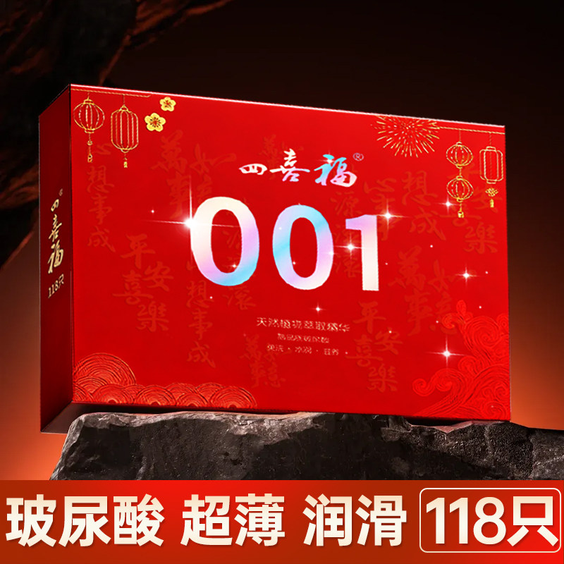 四喜福001超薄润滑水多防脱落无味光面避孕套