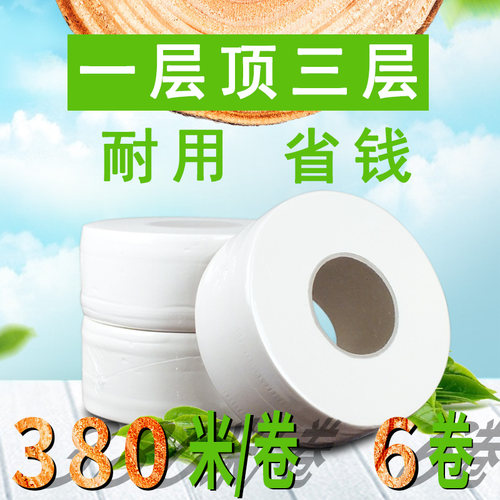 川璞 单层大卷纸厕纸 一层加厚耐用卷筒纸 酒店宾馆厕所大盘纸6卷 - 封面