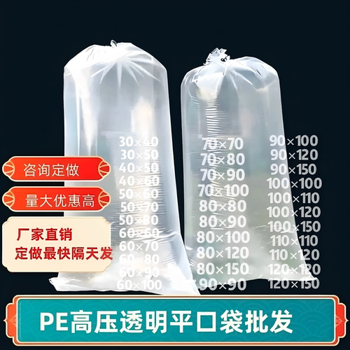 PE防潮防尘高压平口袋定制
