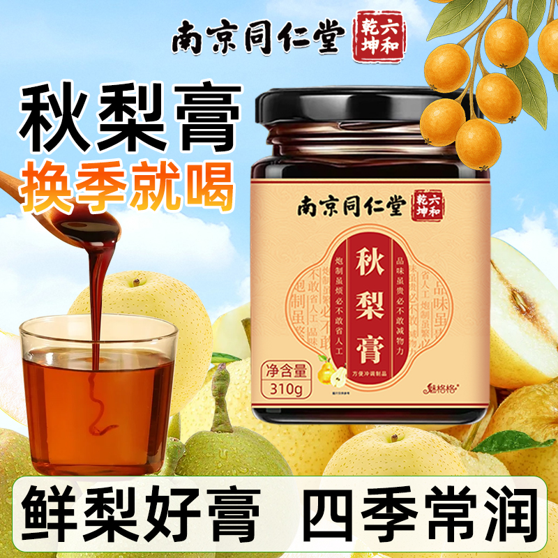 秋梨膏枇杷膏清润四季常备
