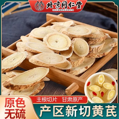 黄芪甘肃原产主根切片泡水煲汤