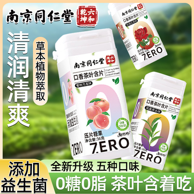 口香茶叶含片0糖0脂肪含益生菌