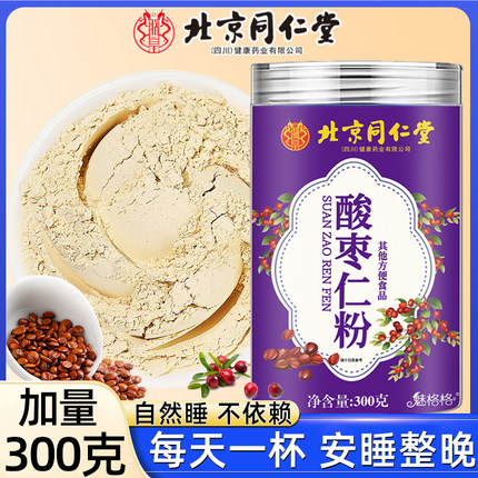 北京同仁堂魅格格酸枣仁粉正宗炒熟的粉官方旗舰店正品酸枣仁茶粉