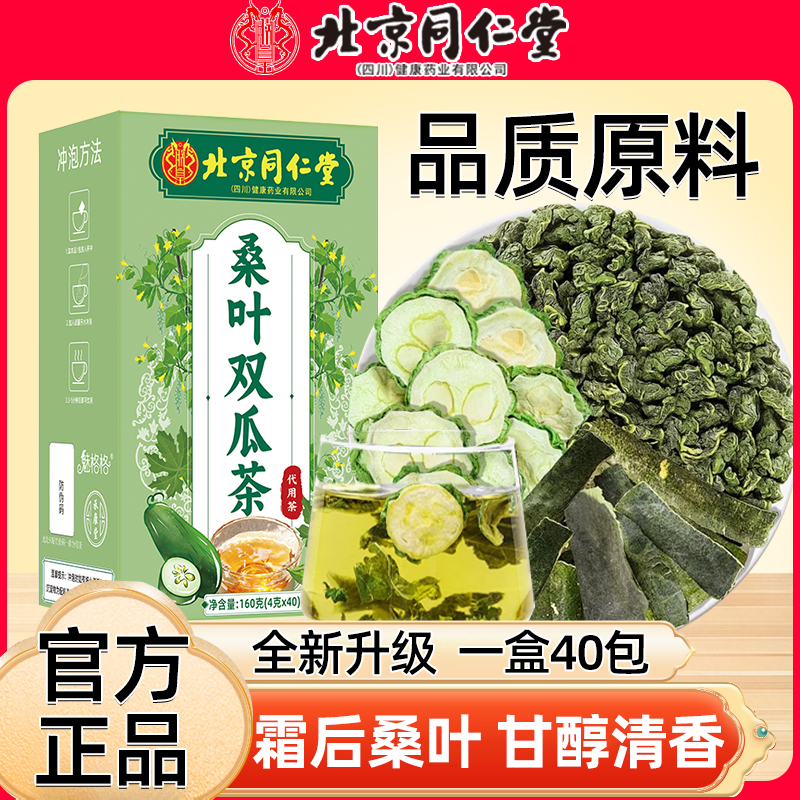 桑叶双瓜茶苦瓜冬瓜甘醇清香