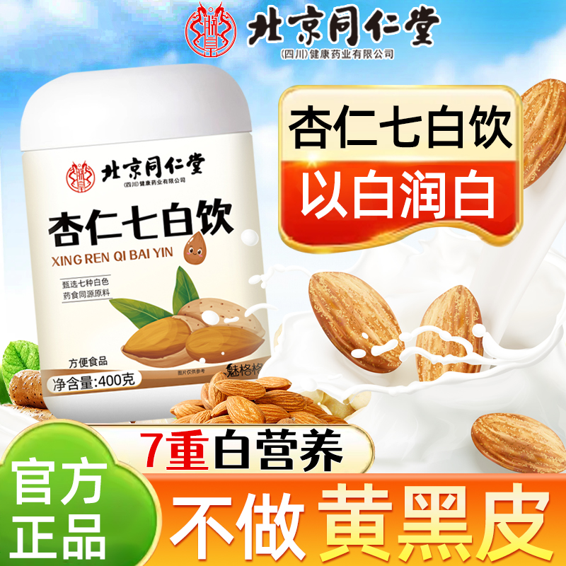 杏仁七白饮早餐代餐冲泡速泡