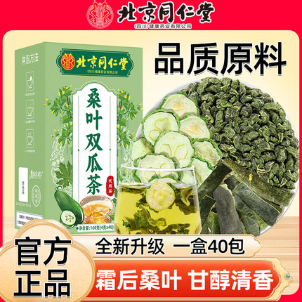 北京同仁堂魅格格桑叶双瓜茶苦瓜冬瓜霜降霜打茶包官方旗舰店正品