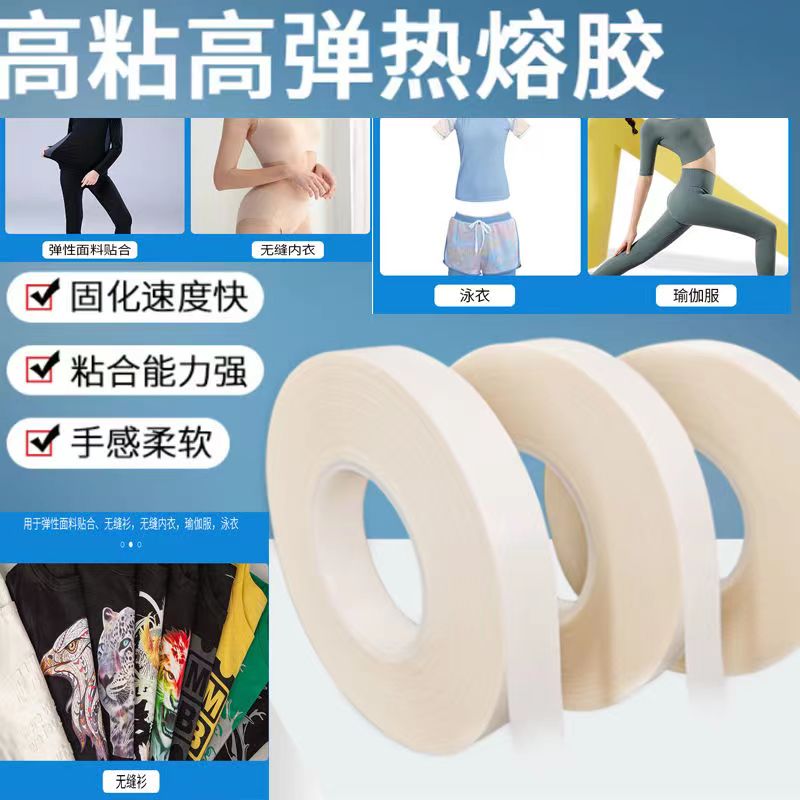 高弹防水无痕双面热熔胶膜