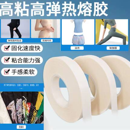 高弹防水无痕双面热熔胶膜 每卷100米适合无痕衫内衣冲锋衣羽绒服