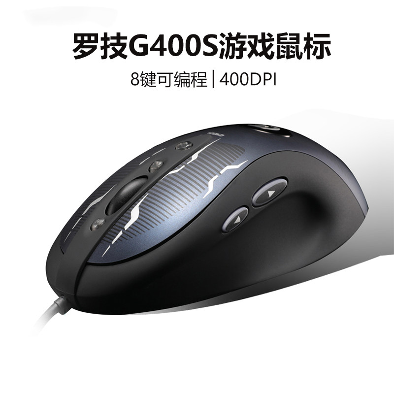 鼠标罗技G400S有线电竞光电鼠标守望先锋吃鸡cf射击游戏静音鼠标