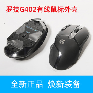 G402外壳 滚轮 有线游戏鼠标配件 全新原装配件