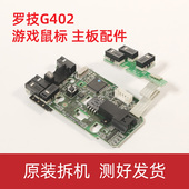G402有线游戏鼠标配件主板排线微动总成