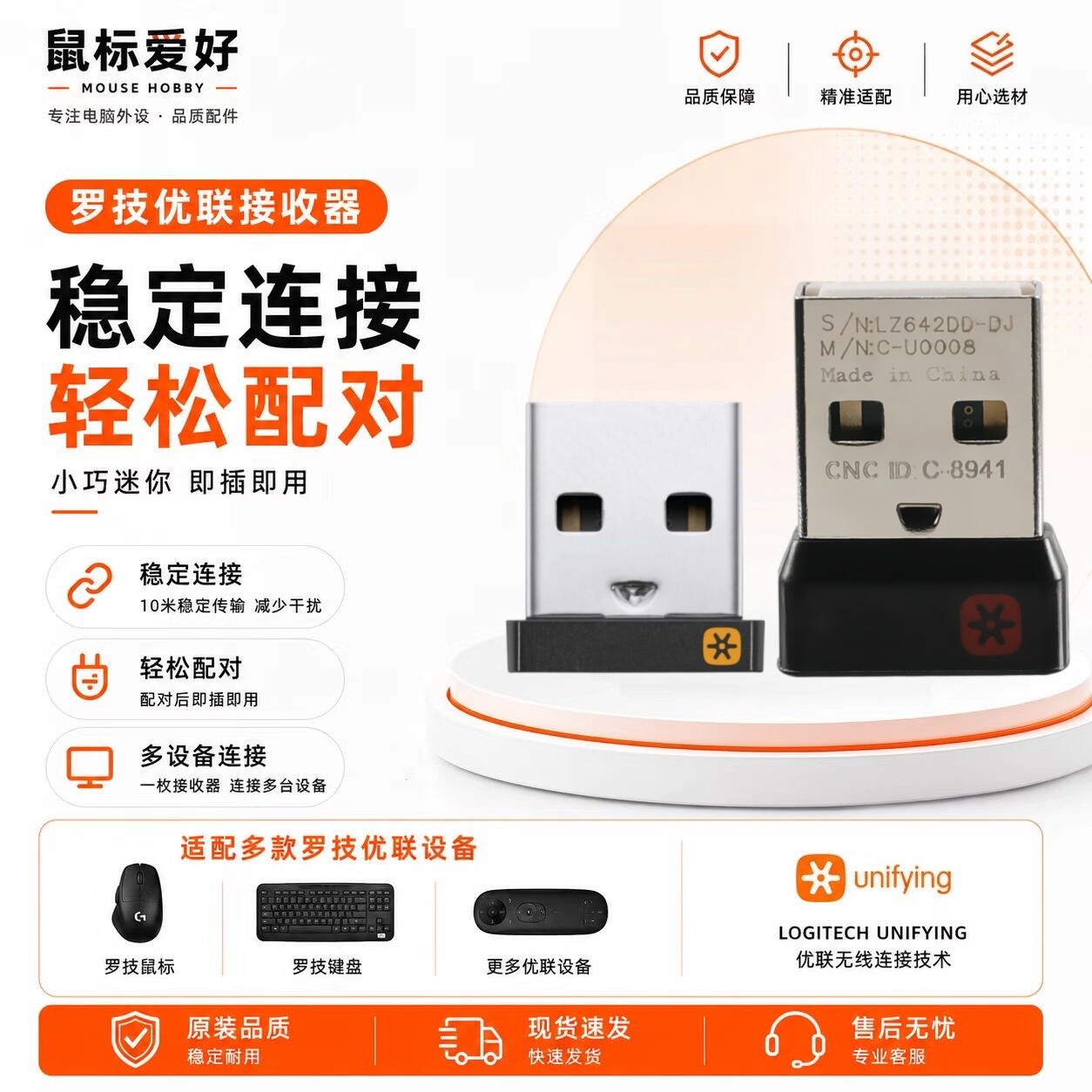 适配罗技优联接收器mx系列m185m590m585m545m720m905键盘鼠标
