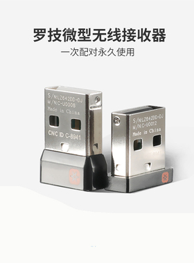 罗技无线鼠标键盘接收器适配器优联usb连接器m320m545m546mg304