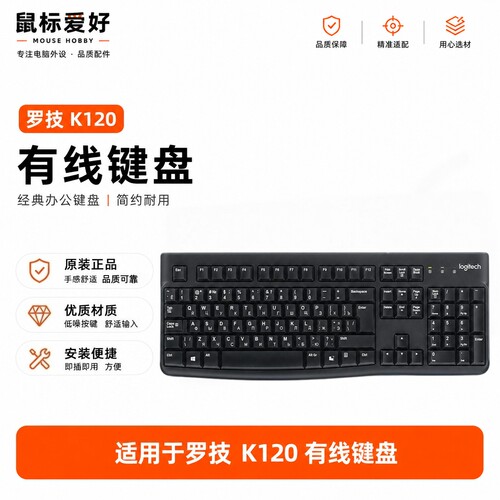 罗技K120有线键盘办公