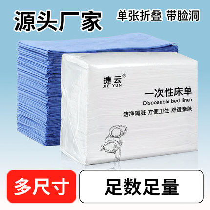 捷云一次性床单透气亲肤美容院足疗SPA洗浴专用批发100条装加厚装