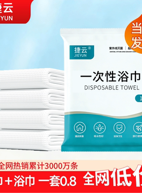 一次性浴巾70x140加厚加大压缩旅行酒店专用批发毛巾独立包装套装