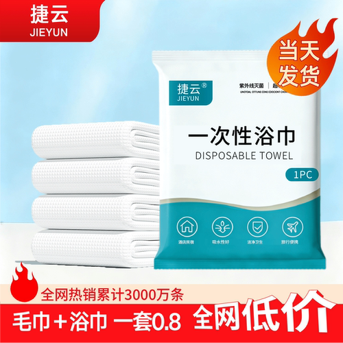 一次性浴巾70x140加厚加大压缩旅行民宿酒店专用批发毛巾独立包装