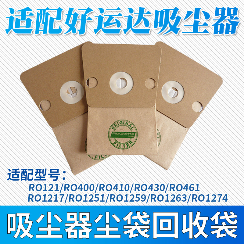 适配好运达吸尘器配件纸袋尘袋垃圾袋子ZR480/486/RO430/410/126