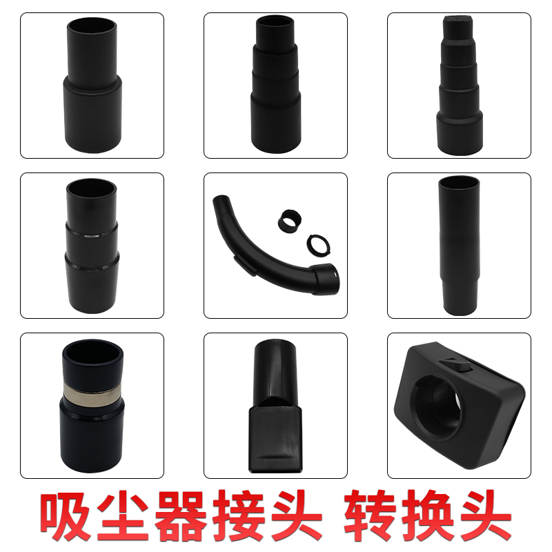 吸尘器配件软管接头主机转换头