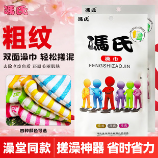 正品冯氏搓澡巾6个小人加厚双面粗纱全身去污强力下灰搓泥洗澡巾
