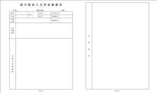 实验报告纸8KA3四川轻化工，新乡学院新疆师范大学   也可定制