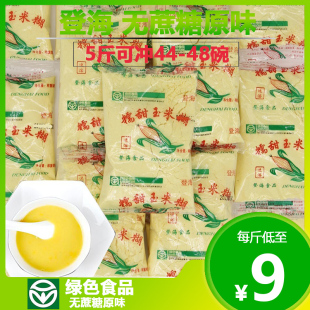 登海糯玉米糊无蔗糖即食玉米粉原味散装非转基因玉米糊饱腹代餐粉