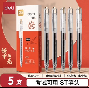 得力速干按动考试中性笔V5 0.5mmST笔头学生刷题笔黑色5支盒SA510