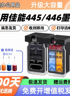 适用佳能TS3140/TS3340/TR4540打印机445/446高品质大容量墨盒