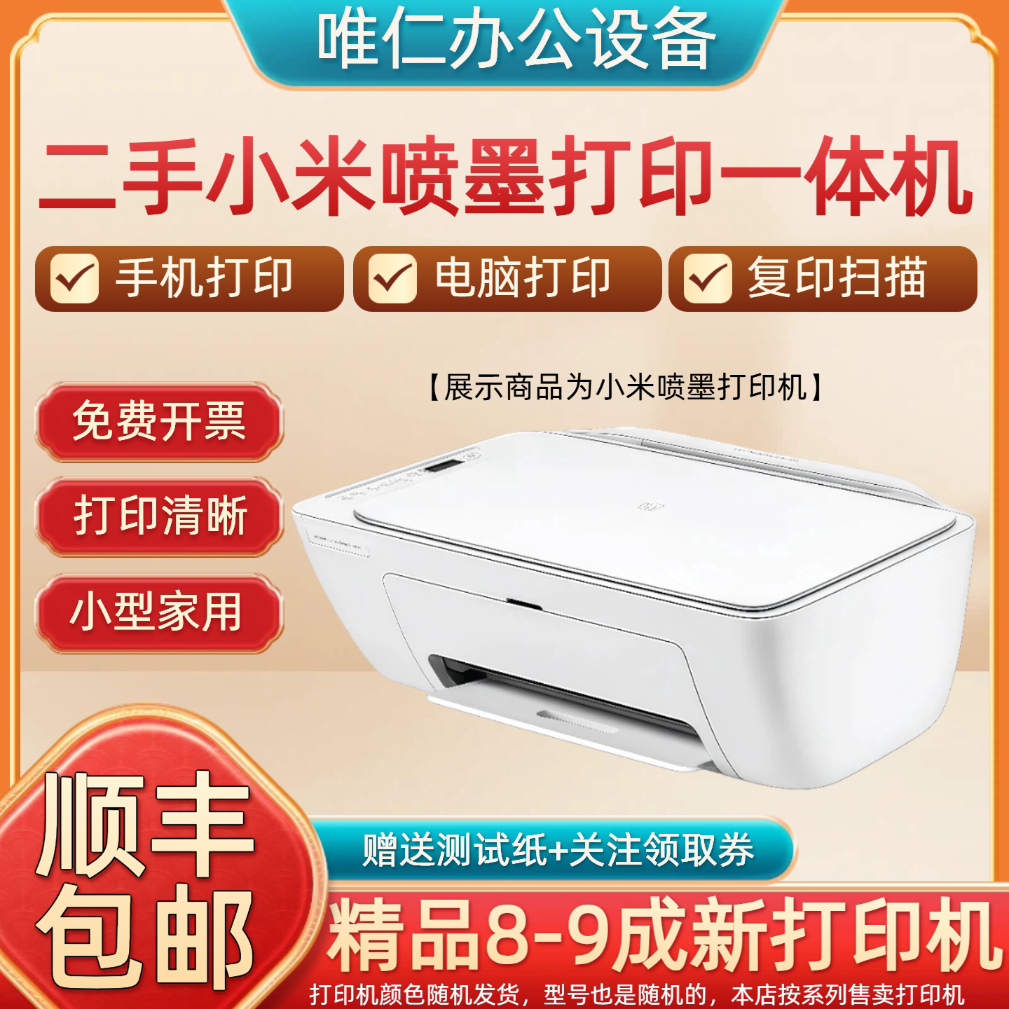 小米喷墨打印机家用小型打印机