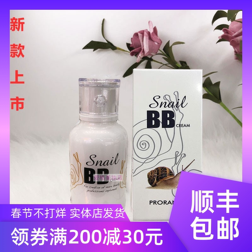 佛罗伦丝prorance普罗莱丝蜗牛精华BB霜持久保湿修复遮瑕新款包邮