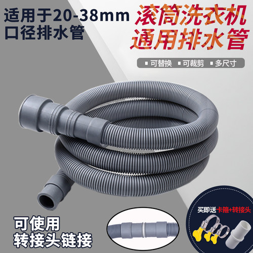 迷你小洗衣机排水管加长延长管