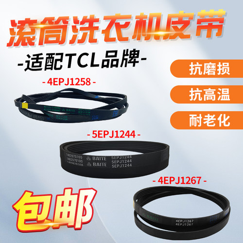 适配tcl滚筒洗衣机皮带传送配件