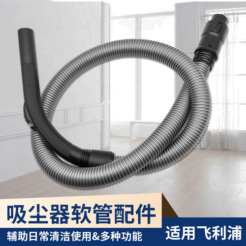 适配飞利浦吸尘器配件软管螺纹管
