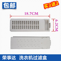 适用TB70-C1098H洗衣机过滤网袋盒垃圾袋配件荣事达通用型