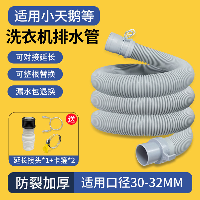 适配美的小天鹅洗衣机排水管加长延长管下水管出水管软管配件大全