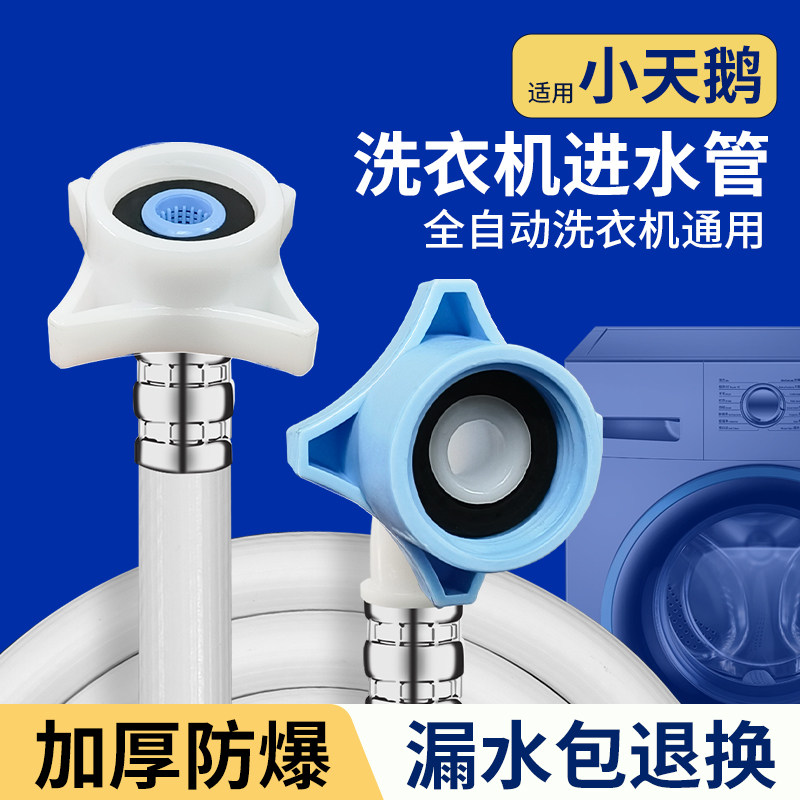 适配美的小天鹅全自动洗衣机进水管注水管加长延长管接水软管配件