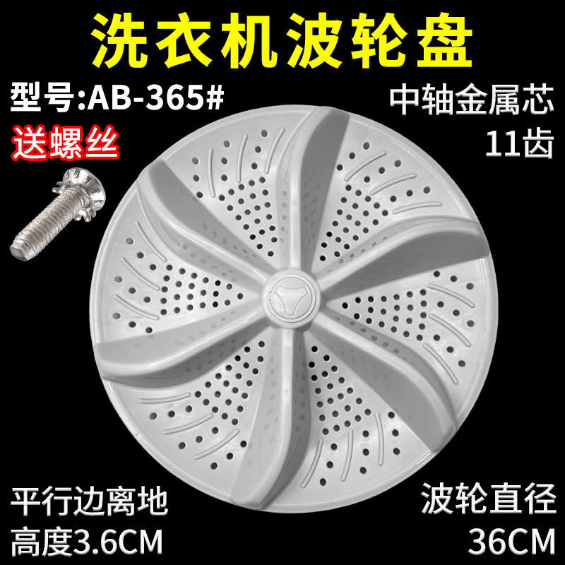 适配荣事达洗衣机波轮盘XQB110-168G小天鹅XQB100-1861配件直径36