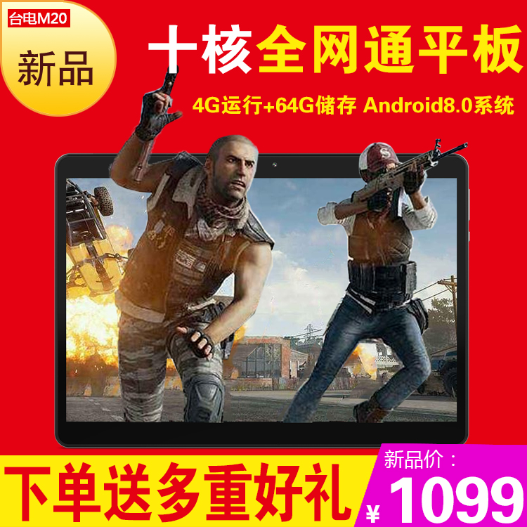 Teclast/臺電M20 2018新款10.1英寸十核平板電腦安卓全網通話4G二合一手機WIFI高清智能超薄吃雞游戲平板pad
