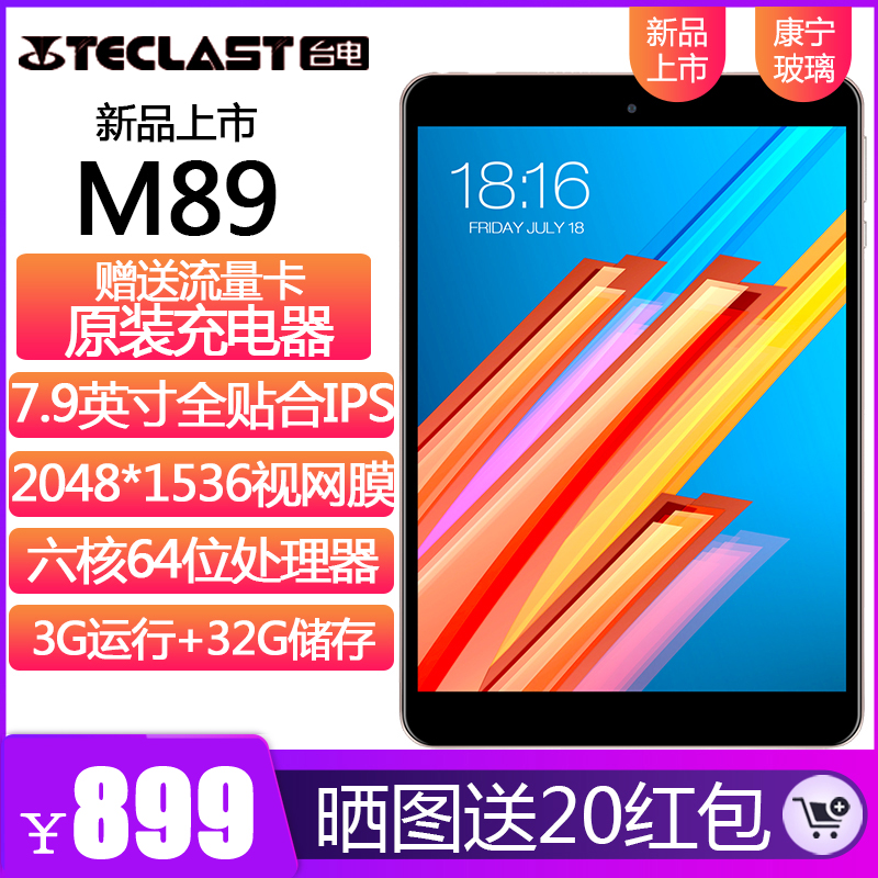 Teclast/臺電 M89超薄游戲平板電腦安卓7.9英寸2018新款智能pad