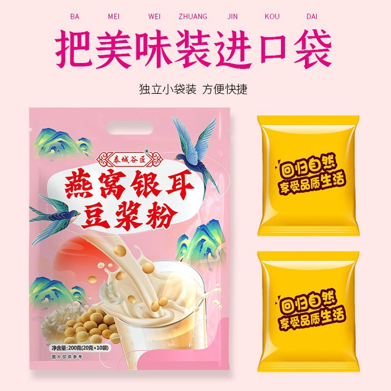 燕窝银耳豆浆粉20g*10独立包装
