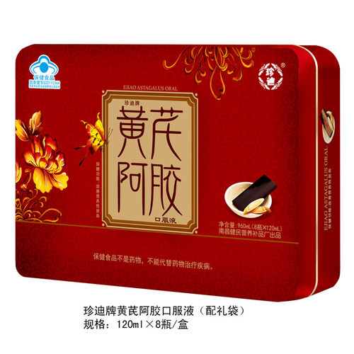 珍迪黄芪阿胶口服液礼盒装