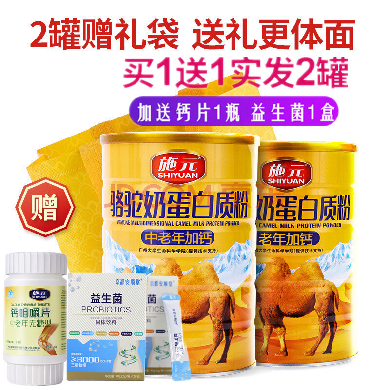 乳清蛋白质粉中老年骆驼
