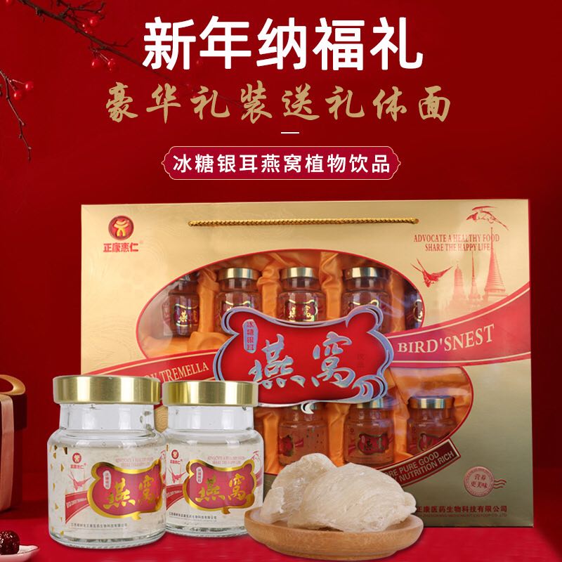 冰糖燕窝即食孕妇滋补礼盒装