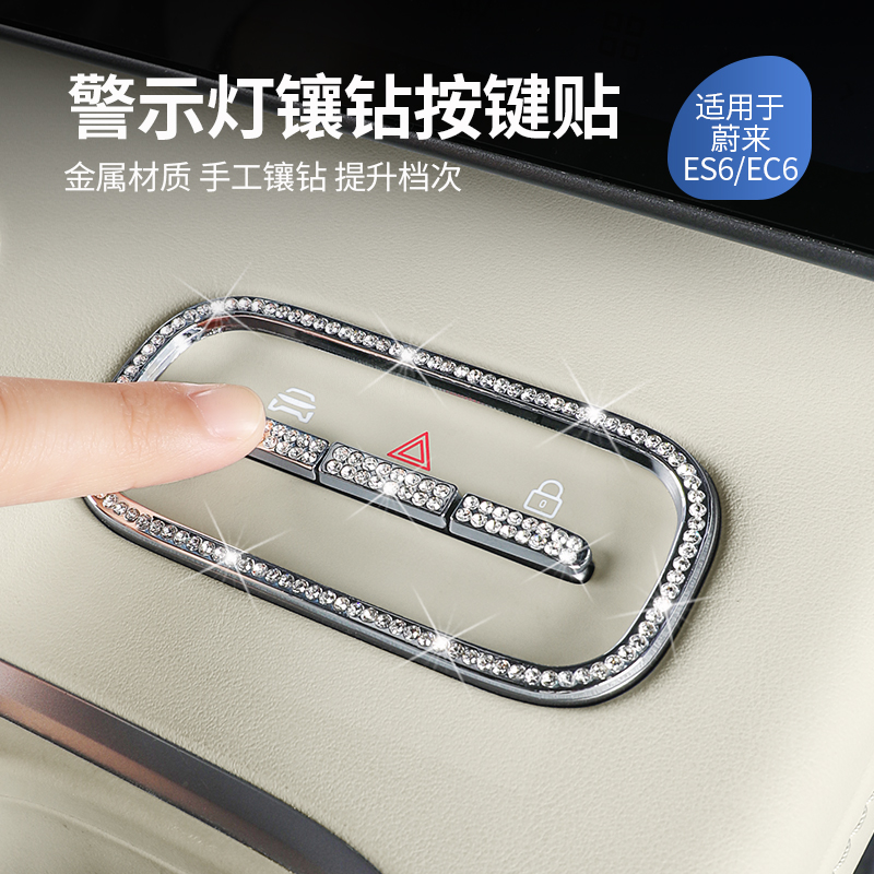 适用蔚来ES6EC6ES8车内装饰ET5TES7中控换挡方向盘标钻贴改装配件