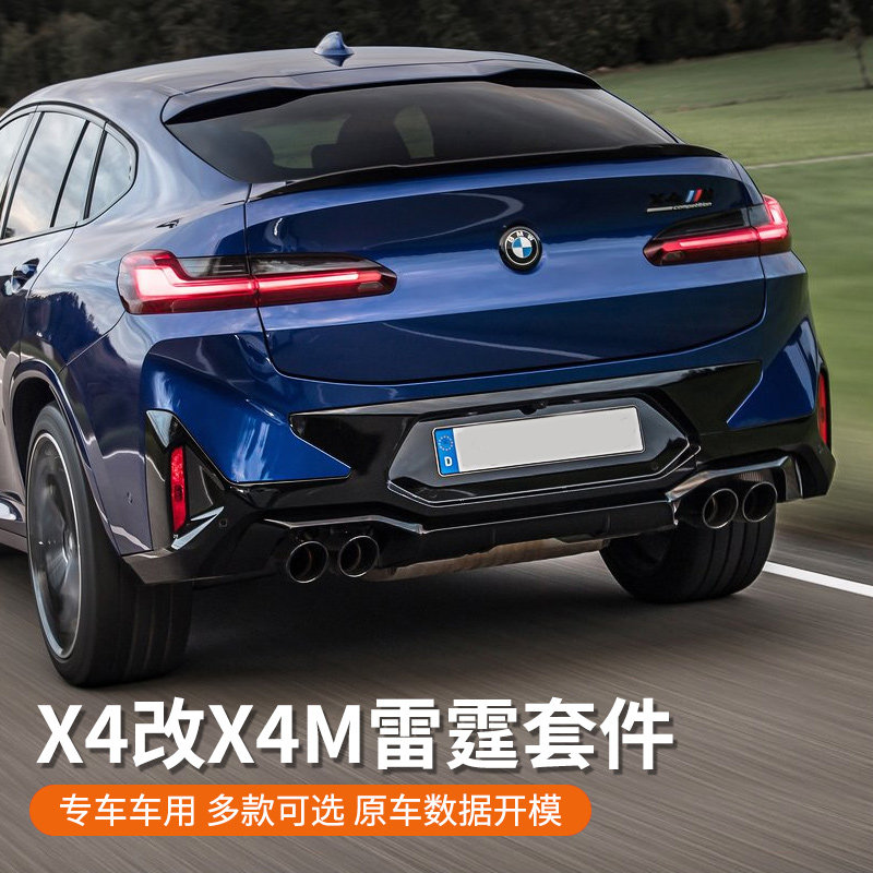 宝马新x4后唇尾唇改装四出排气管尾喉尾翼雷霆版x4m包围套件配件