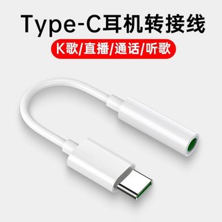 type-c转3.5mm转接头耳机转接头转换头 音频转接线