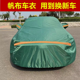 帆布汽车车衣车罩车套防雨防晒盖车布轿车外套遮阳罩保护罩防尘